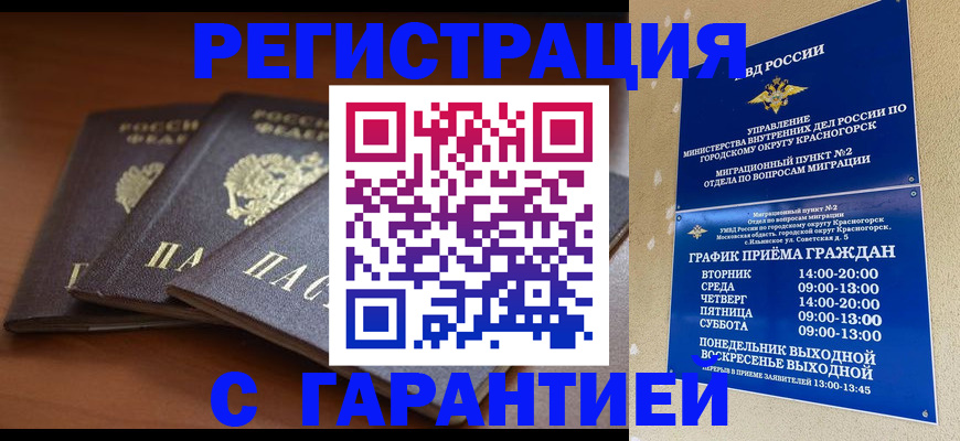 прописка регистрация в Новочеркасске