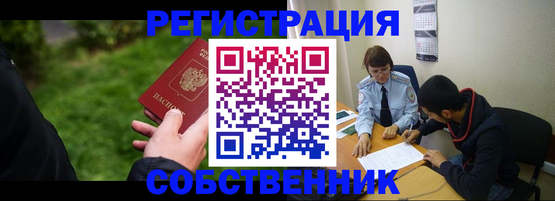 временная прописка в Новочеркасске