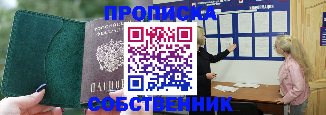 прописка для работы в Новочеркасске